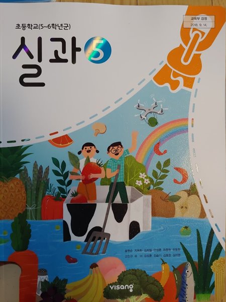 초등학교 교과서 실과5 (5~6학년군)