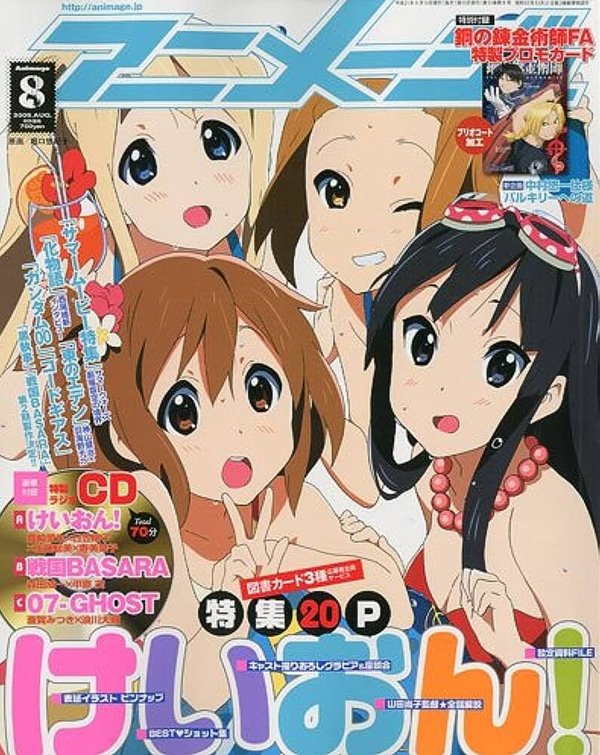 アニメ-ジュ 2009年 8月 Vol.374 (애니메이션 2009년 8월호)