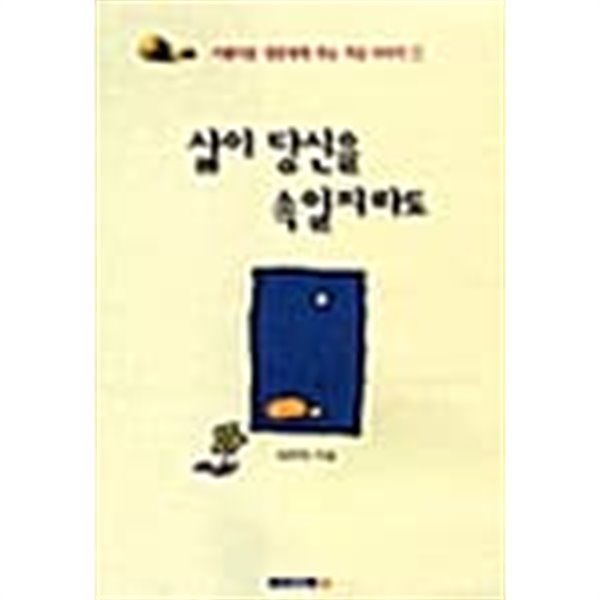 삶이 당신을 속일지라도★