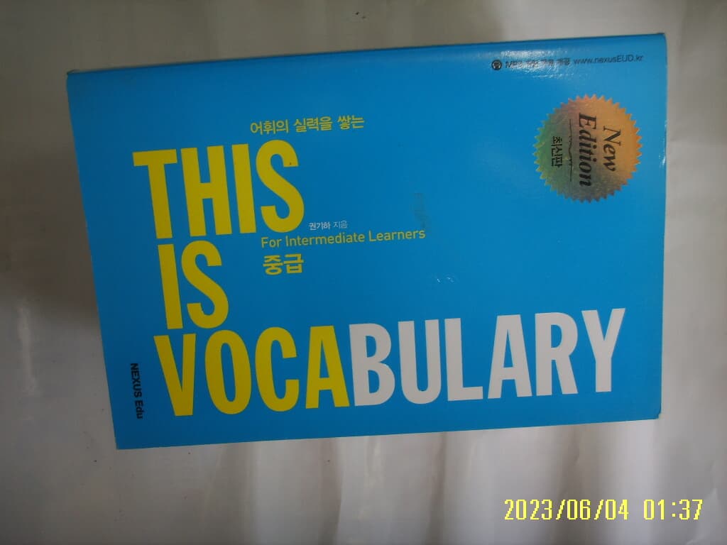 권기하 지음 / 넥서스 / THIS IS VOCABULARY 중급 -발행일모름. 꼭 상세란참조