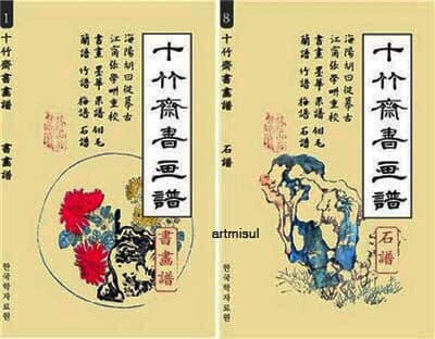 새책. 십죽재서화보 (十竹齋書畵譜) 전8권 . 문인화기법