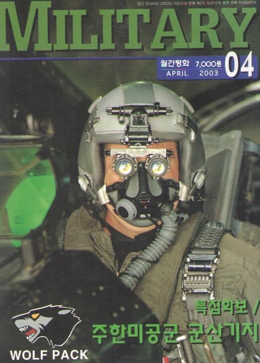 2003/04 MILITARY 특집/주한미군의 역할과 군사력