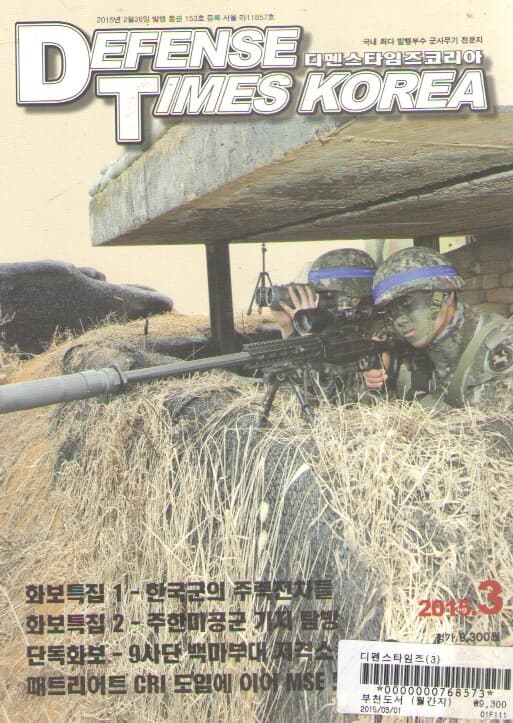 DEFENSE TIMES 3 2015 화보 특집/주한미공군 군산 오산기지 탐방