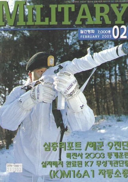 2003/02 MILITARY 해군 9전단 리포트