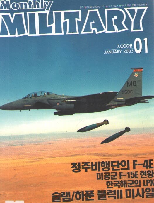 2003/01 MILITARY 미공군F-15E와 F-4스토리
