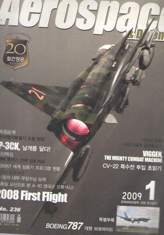 2009년/1월/AEROSPACE 월간항공 독점공개! 한국형기동헬기 조립 현장 