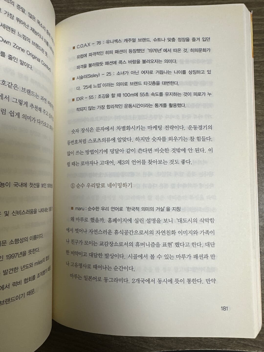 짜릿한 실전 네이밍