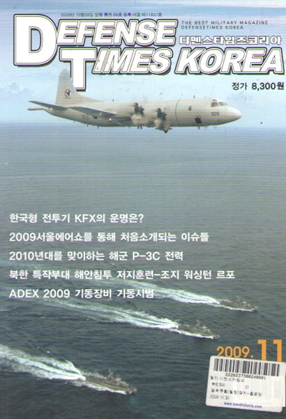 DEFNSE TIMES 11 2009 한국형 전투기 KFX의 운명은? 