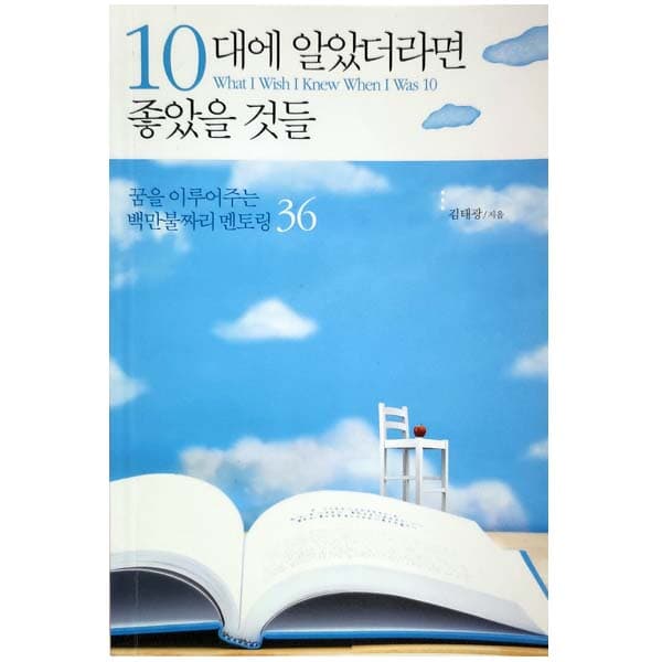 [핸디북]10대에 알았더라면 좋았을 것들