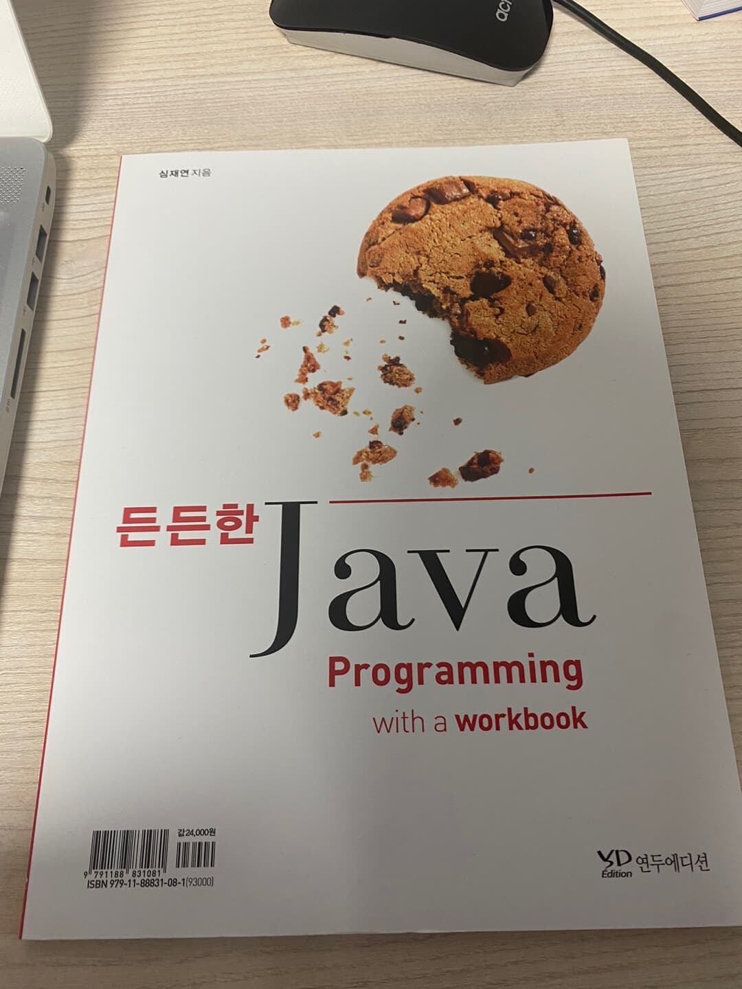 든든한 Java Programming