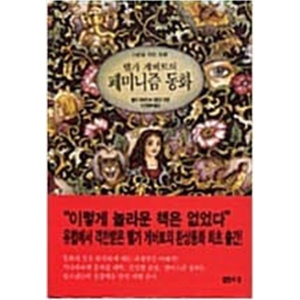 페미니즘 동화