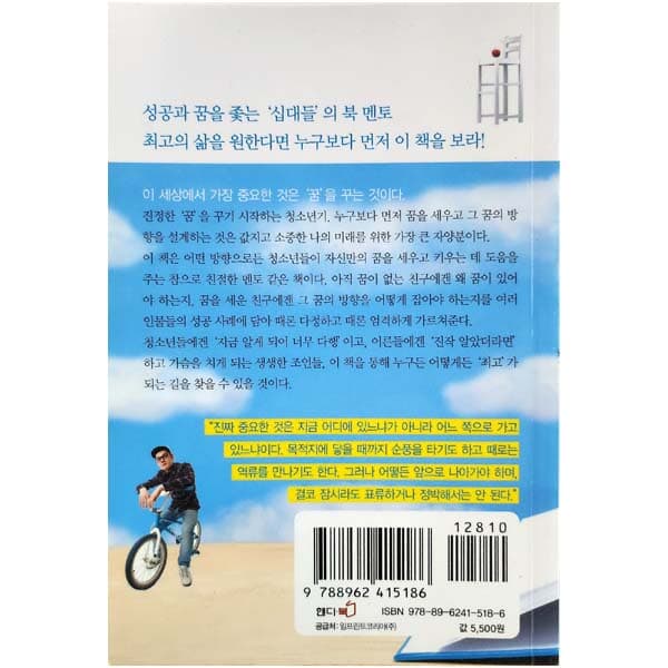 [핸디북]10대에 알았더라면 좋았을 것들