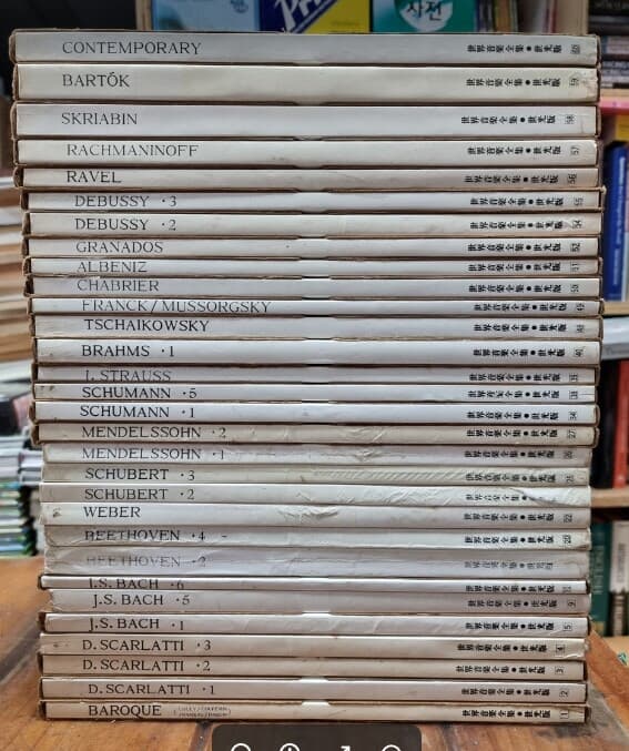 [세광판] 세계음악전집 1~60 (전60권중 총30권) / 세광음악출판사 - 실사진과 설명확인요망 
