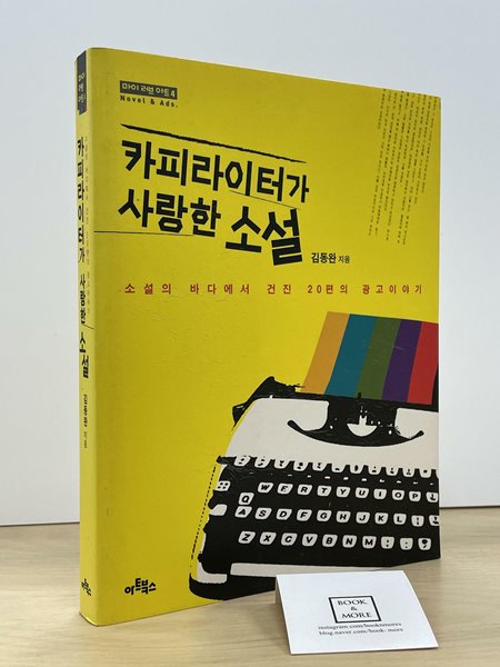 카피라이터가 사랑한 소설