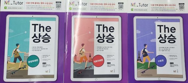 The 상승 구문편 + 직독직해편 + 문법독해편 ***선생님용***