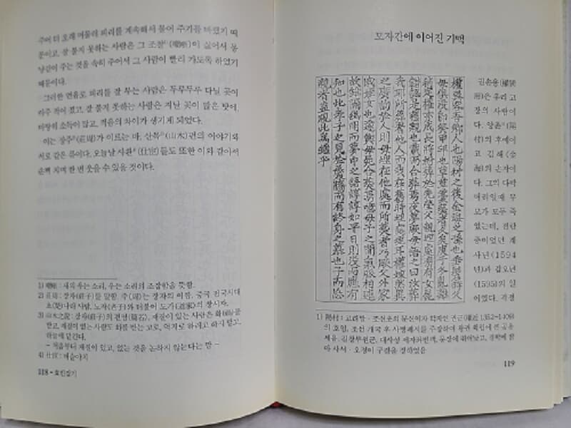 농가월령 : 조선중기 농사 기법과 영농 사례집 / 부록 : 효빈잡기 어왜팔책