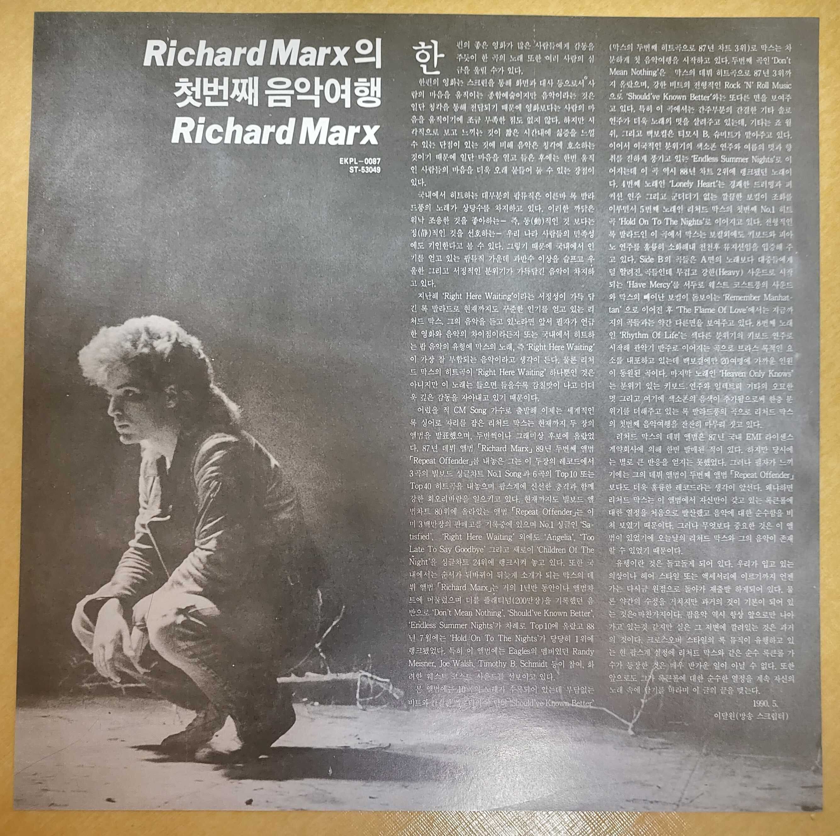 [개봉] 리차드 막스 (Richard Marx) - Richard Marx (LP)