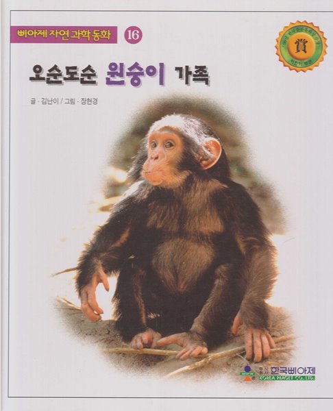 오순도순 원숭이 가족