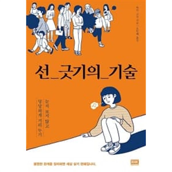 선 긋기의 기술