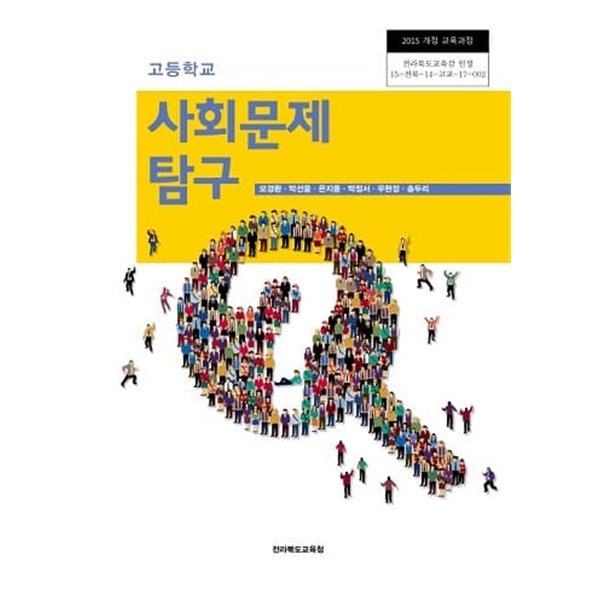 고등학교 비교 문화 교과서 / 서울특별시교육청 (2015 개정)