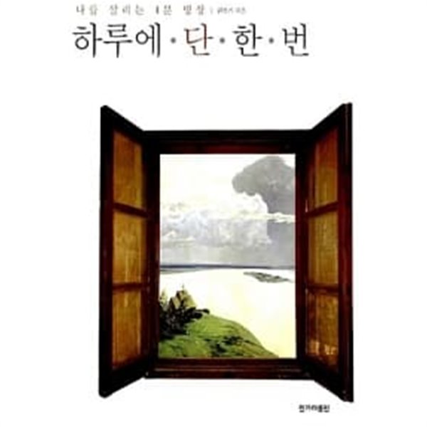 하루에 단 한 번★