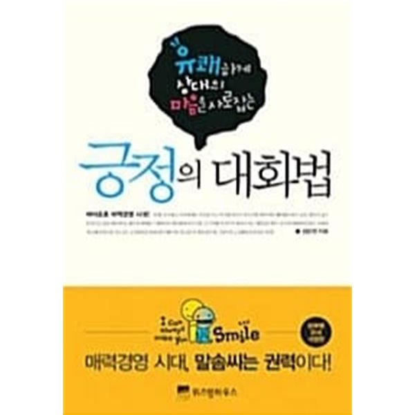 긍정의 대화법★