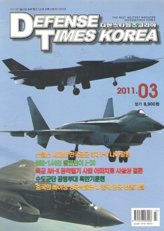 DEFENSE TIMES 2011/3/MiG-1.44의 돌연변이 J-20 