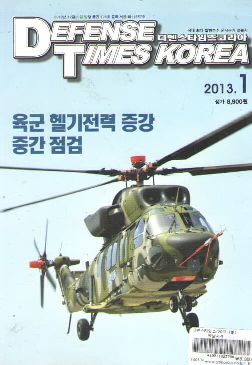 DEFENSE TIMES 2013/01 특집/육군 헬기전력 중간 점검 