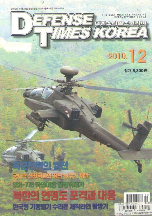 2010/12/북한의 연평도 포격과 대응