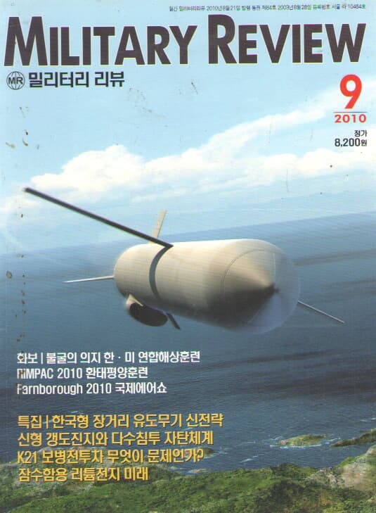 2010/9/특집.비대칭전을 대비한 대한민국 전략기술
