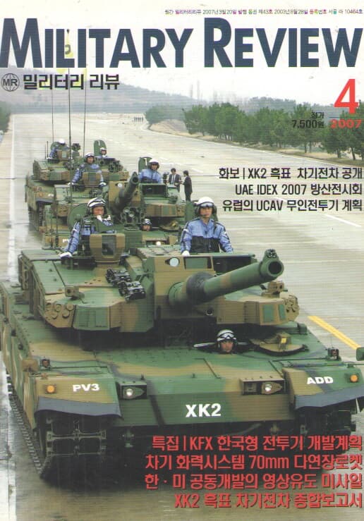 MILITARY REVIEW 2007/4/특집.KFX 한국형 전투기 개발계획 