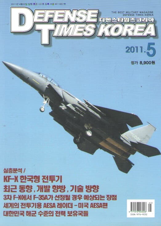 DEFENSE TIMES 2011/5/특집 KFX 한국형 전투기 