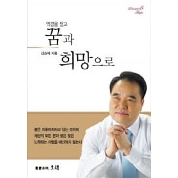 역경을 딛고 꿈과 희망으로★