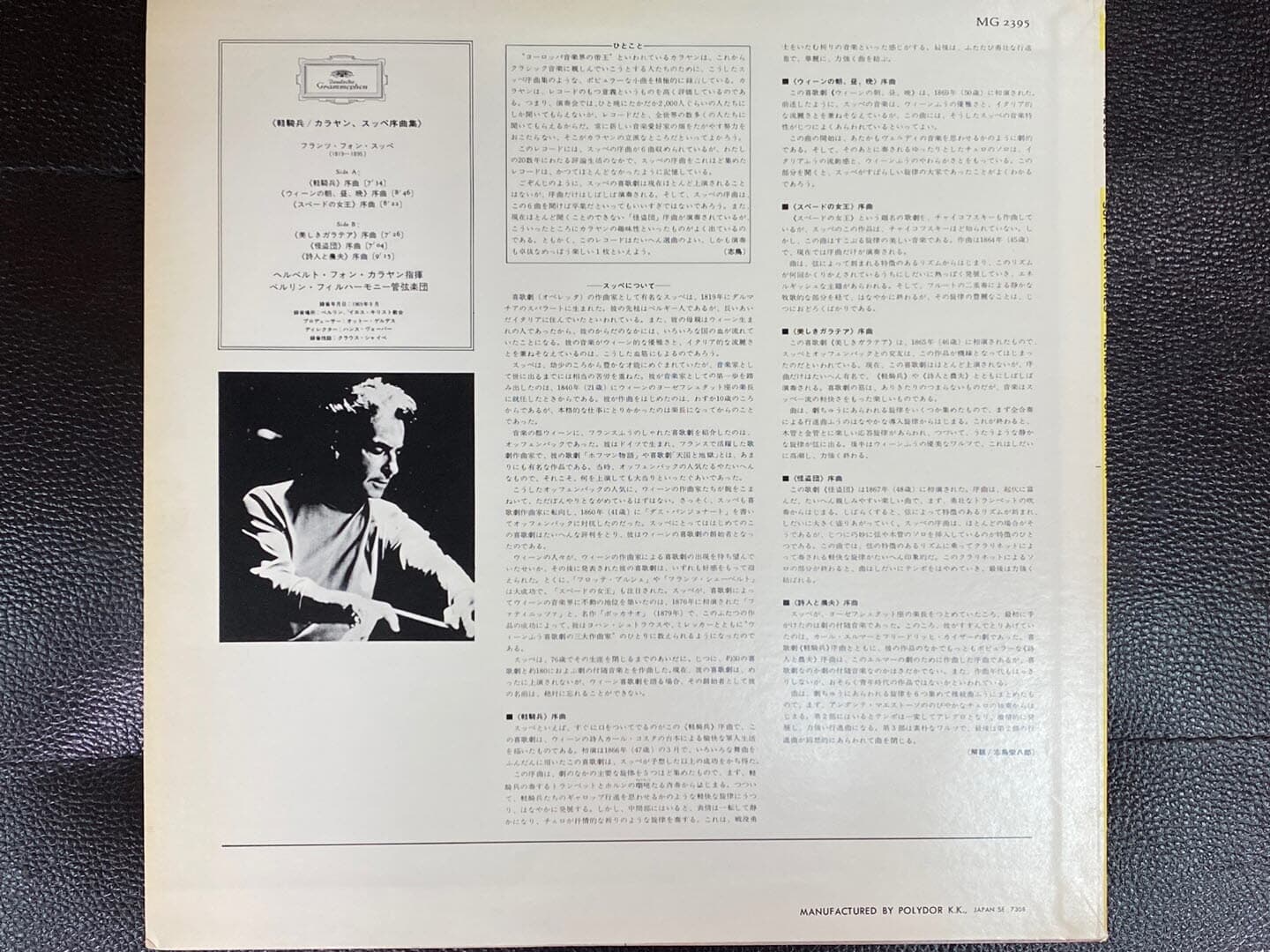 [LP] 카라얀 - Karajan - Suppe Ouverturen,Leichte Kavallerie LP [일본반]
