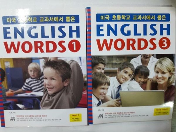 미국 초등학교 교과서에서 뽑은 English Words (1,3) /(두권/하단참조)