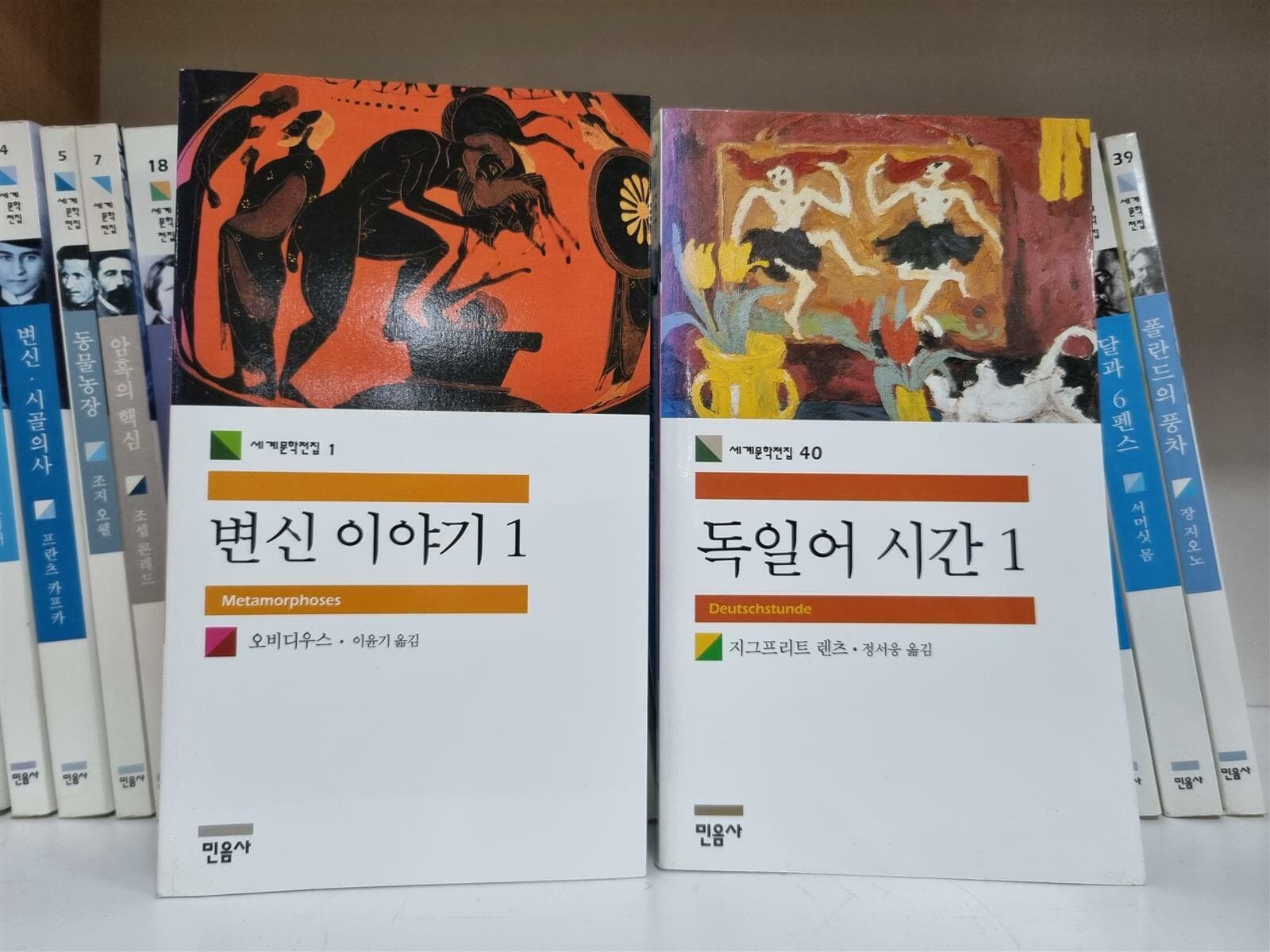 [중고] 세계문학전집 1-40중 총23권 세트 -- 상세사진 올림 중급