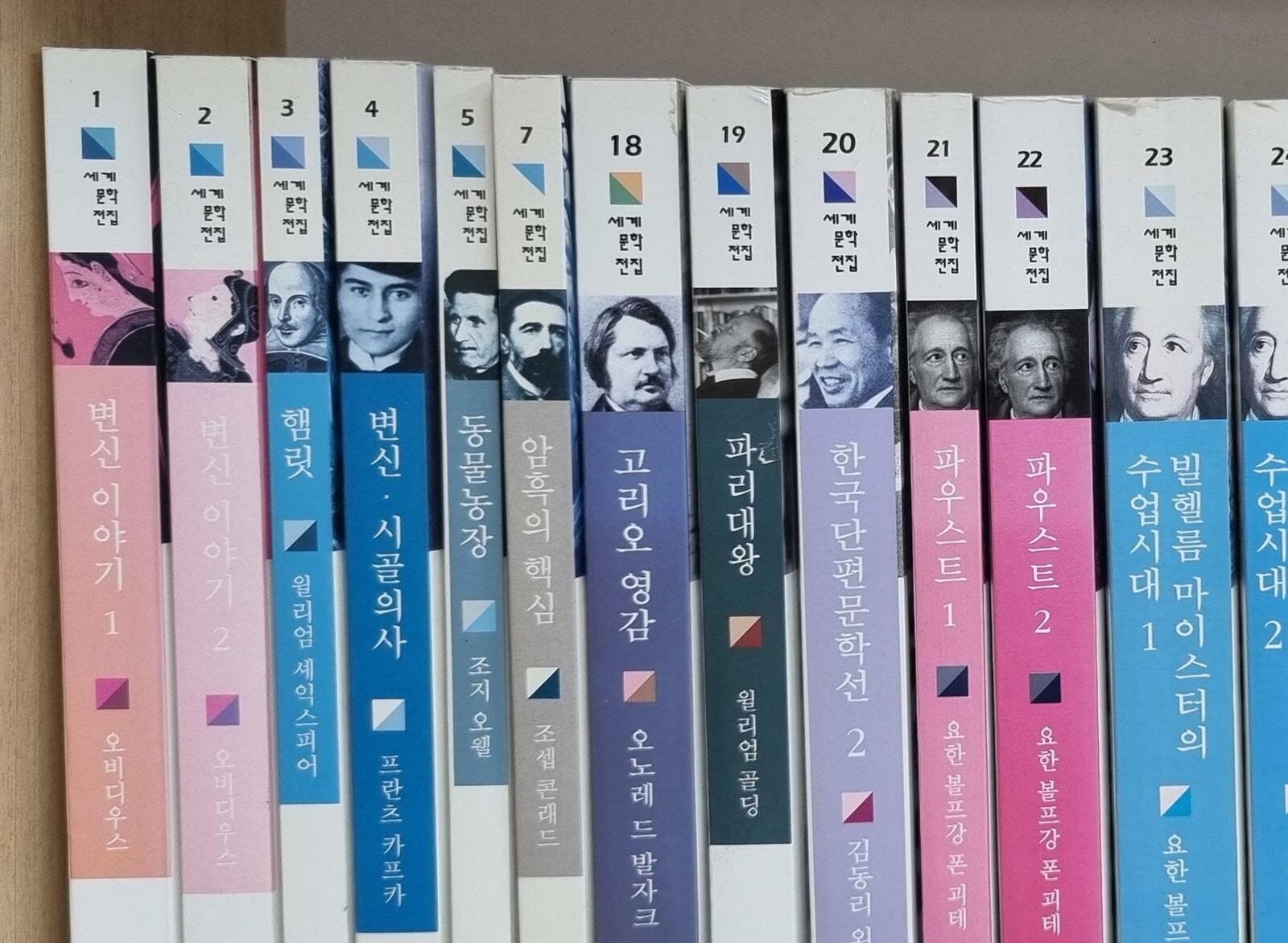 [중고] 세계문학전집 1-40중 총23권 세트 -- 상세사진 올림 중급