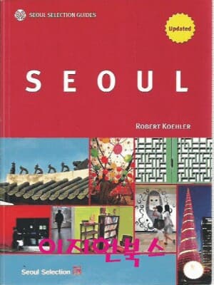 Seoul 서울 (Updated / 영문판)