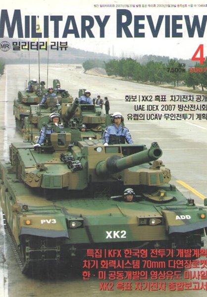 MILITARY REVIEW 2007/4/특집.KFX 한국형 전투기 개발계획 