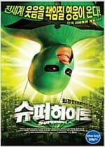 슈퍼히어로[1disc] 