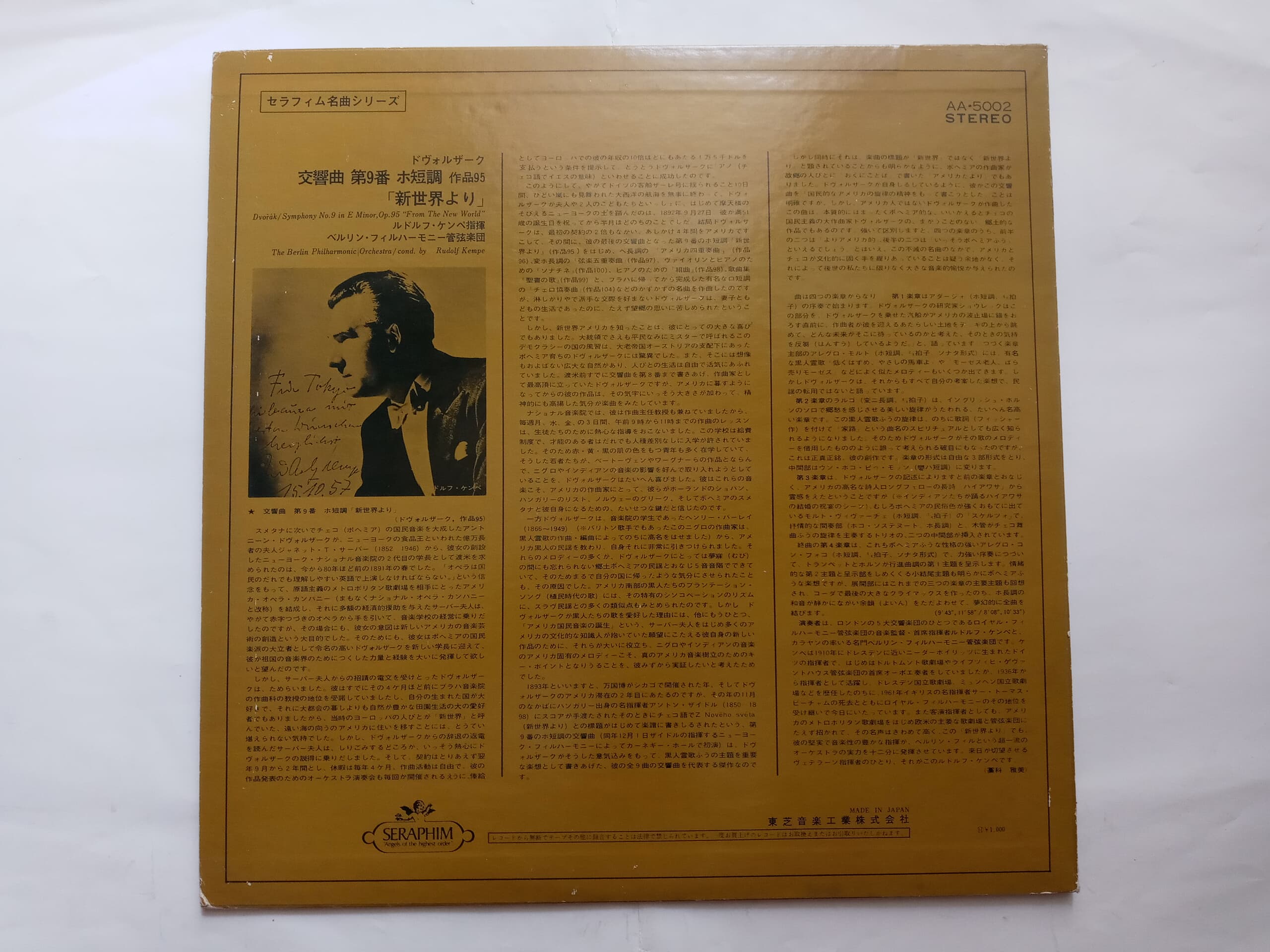 LP(수입) 드보르작: 교향곡 9번 신세계에서 - 루돌프 켐페 / 베를린 필 