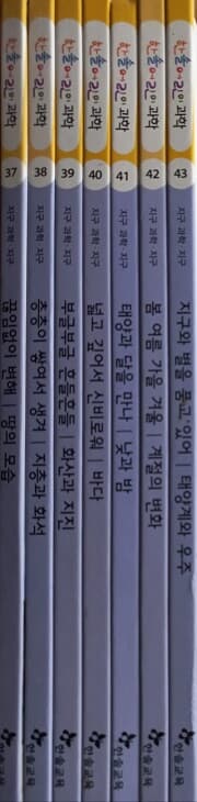 스토리 사이언스북 한솔 어린이 과학 37~43 지구 과학, 지구 (7권세트)