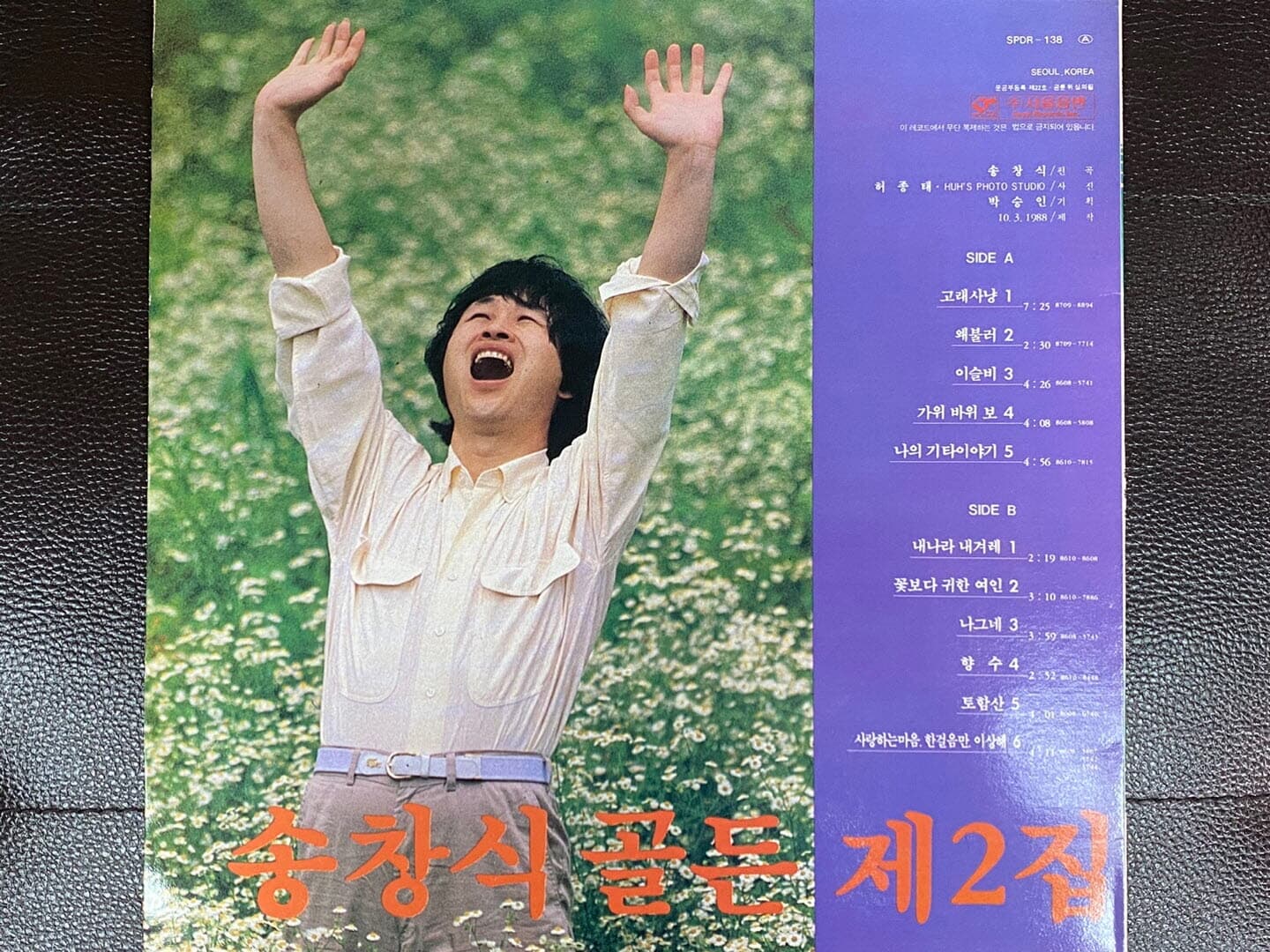 [LP] 송창식 - 골든 제2집 고래사냥 LP [서울음반 SPDR 138]