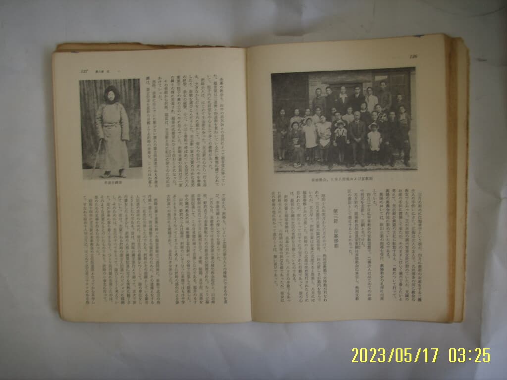 열하회 편 熱河會 編 / 일본판 미래사 未來社 / 황야 ... 열하 몽고선교사 荒野 -낡음. 67년.초판. 꼭 상세란참조