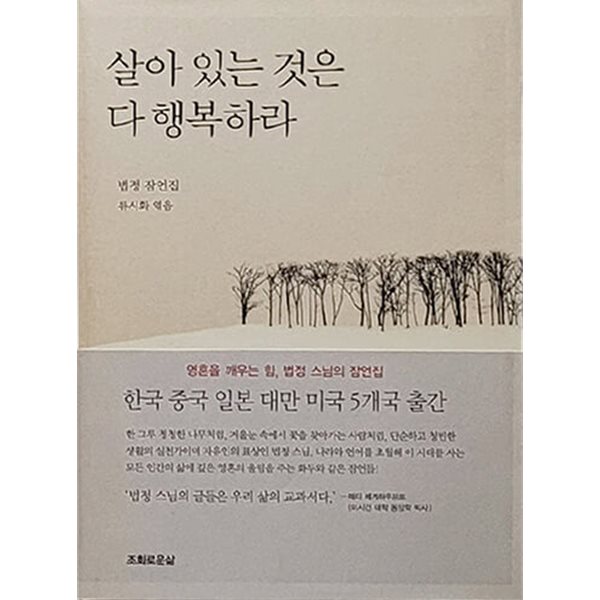 [수필] 법정 - 살아 있는 것은 다 행복하라 [2006.02.23. 1판 7쇄]