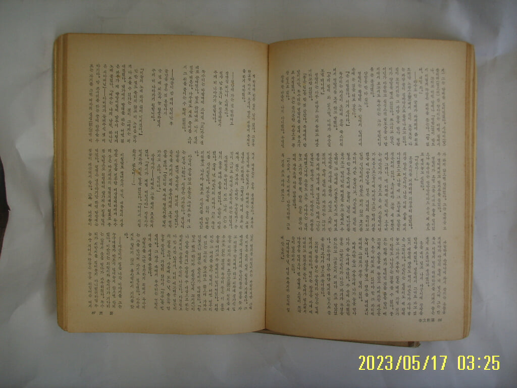 이문희 / 삼중당 / 흑맥 外 (보급판 한국대표문학전집) -낡음. 73년.초판. 꼭 상세란참조