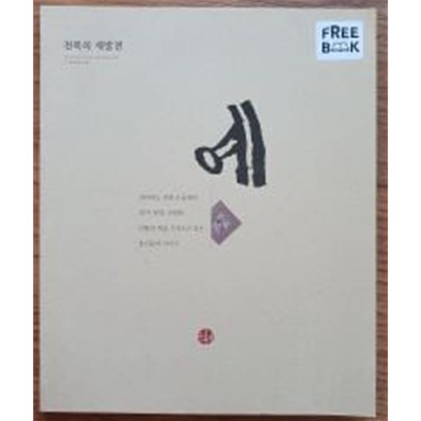 전북의 재발견 -예