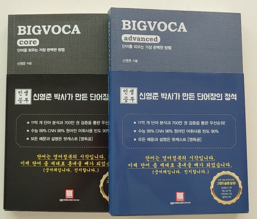 BIGVOCA 빅보카 세트