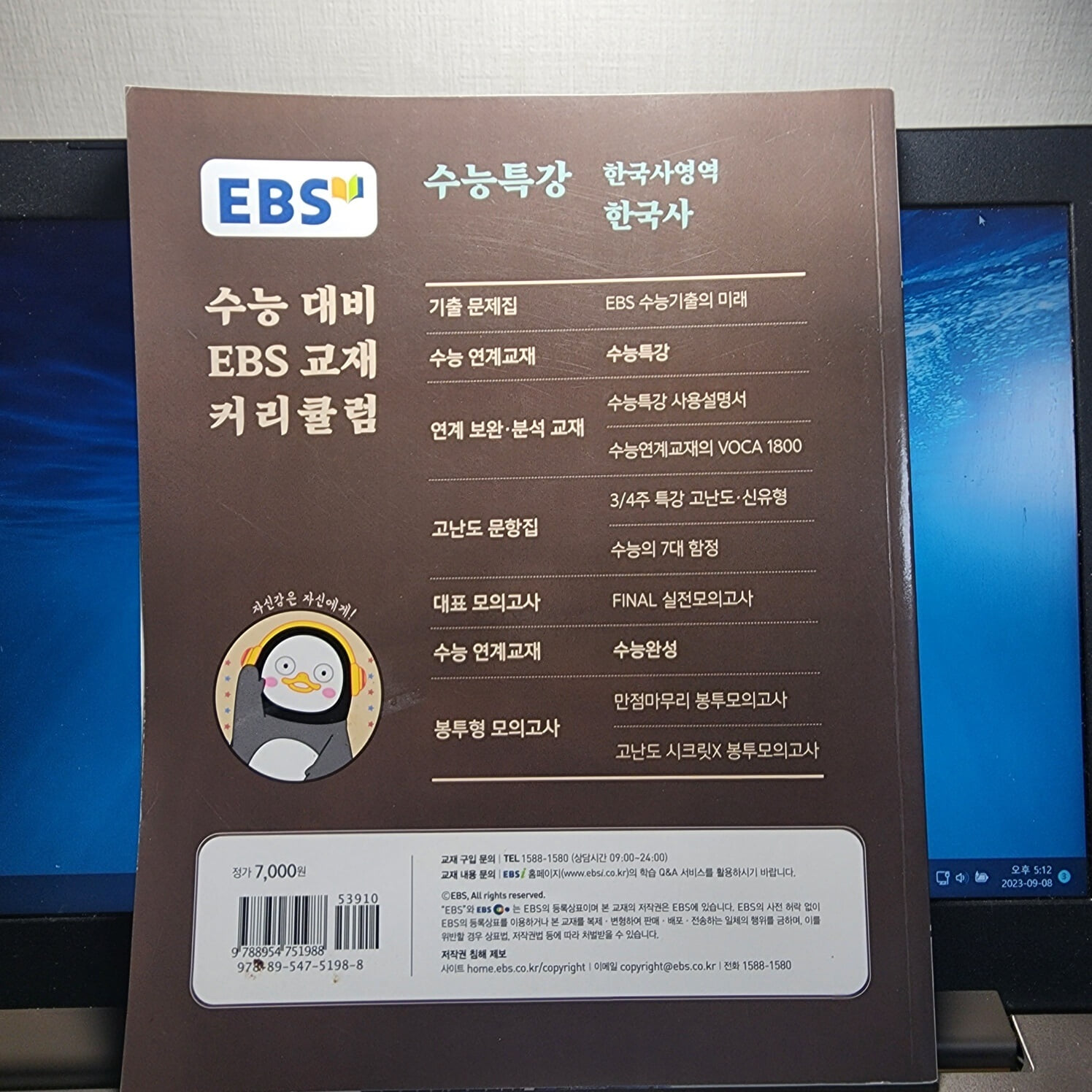 EBS 수능특강 한국사영역 한국사 (2020년)