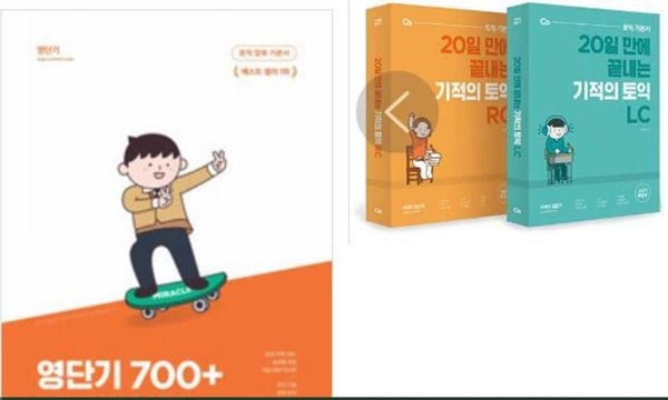 적의 토익 LC + RC /영단기 700+ 토익 기술 기적의 필기노트/20시간에 끝내는 토익 스피킹 - 토익 스피킹 기본서 (4권세트)